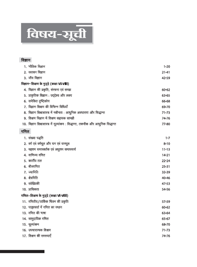 Saarthi UPTET Vigyan evam Ganit (Science & Maths) Paper 2(Class 6-8) |Rapid Revison Notes, 500+ MCQS, Chapterwise PYQs