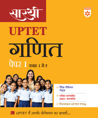 Saarthi UPTET Ganit (Maths) Paper 1(Class 1–5) |Rapid Revison Notes, 500+ MCQS, Chapterwise PYQs