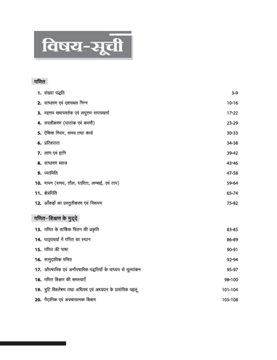 Saarthi UPTET Ganit (Maths) Paper 1(Class 1–5) |Rapid Revison Notes, 500+ MCQS, Chapterwise PYQs