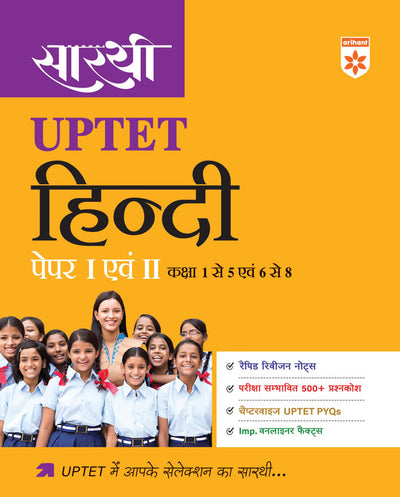 Combo of Sarthi UPTET Paper-1 & 2 Class (1-5 &N 6-8) | Ganit, Paryavaran Adhyan,Hindi, English & Bal Vikas evam Sikshasatra | Hindi Medium