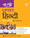 Saarthi UPTET Hindi Paper 1 & 2 (Class 1–5 & 6–8) |Rapid Revison Notes, 500+ MCQS, Chapterwise PYQs, Important Oneliner Facts