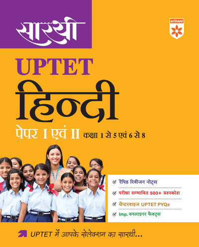 Saarthi UPTET Hindi Paper 1 & 2 (Class 1–5 & 6–8) |Rapid Revison Notes, 500+ MCQS, Chapterwise PYQs, Important Oneliner Facts
