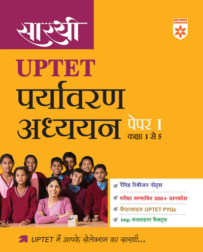 Saarthi UPTET Paryavaran Adhyan Paper 1(Class 1–5) |Rapid Revison Notes, 500+ MCQS, Chapterwise PYQs, Important Oneliner Facts