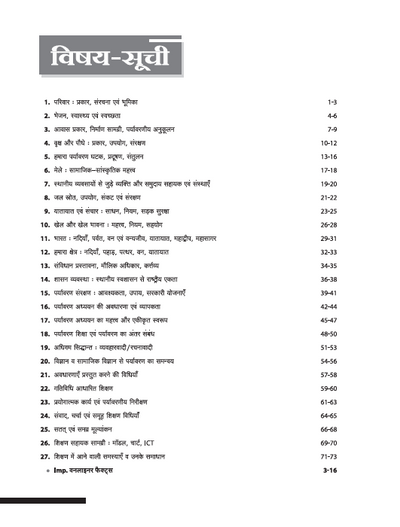 Saarthi UPTET Paryavaran Adhyan Paper 1(Class 1–5) |Rapid Revison Notes, 500+ MCQS, Chapterwise PYQs, Important Oneliner Facts
