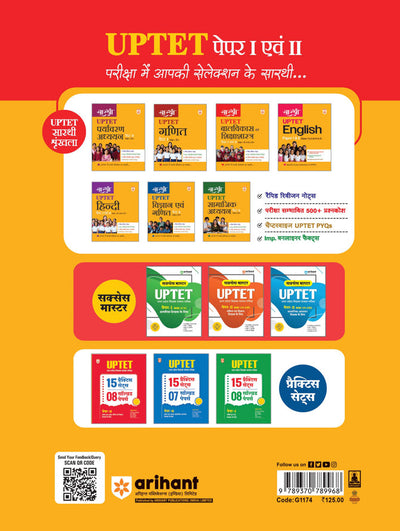 Saarthi UPTET Bal Vikas evam Sikshasatra (Child Development and Pedagogy) Paper 1 & 2 (Class 1–5 & 6–8) |Rapid Revison Notes, 500+ MCQS, Chapterwise PYQs, Important Oneliner Facts