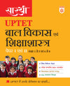 Saarthi UPTET Bal Vikas evam Sikshasatra (Child Development and Pedagogy) Paper 1 & 2 (Class 1–5 & 6–8) |Rapid Revison Notes, 500+ MCQS, Chapterwise PYQs, Important Oneliner Facts