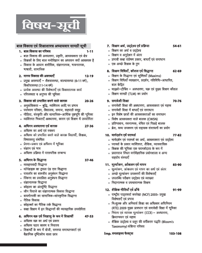Saarthi UPTET Bal Vikas evam Sikshasatra (Child Development and Pedagogy) Paper 1 & 2 (Class 1–5 & 6–8) |Rapid Revison Notes, 500+ MCQS, Chapterwise PYQs, Important Oneliner Facts