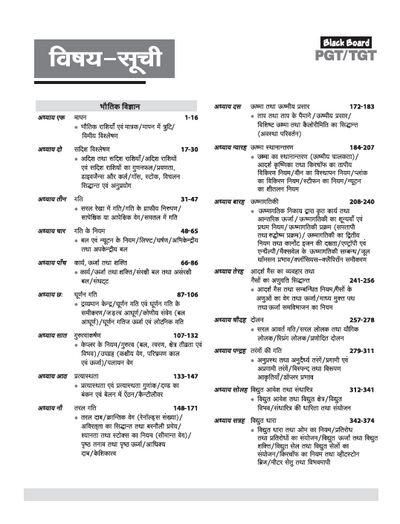 Black Board Series PGT/TGT Jeev Vigyan-2 (Bhautik Vigyan) | Chapterwise Solved Papers | 5000+ MCQs with Explanations | For LT Grade, GIC, DSSSB, Asst. Professor, KVS, NVS, RPSC, BPSC & Other Teacher Exams