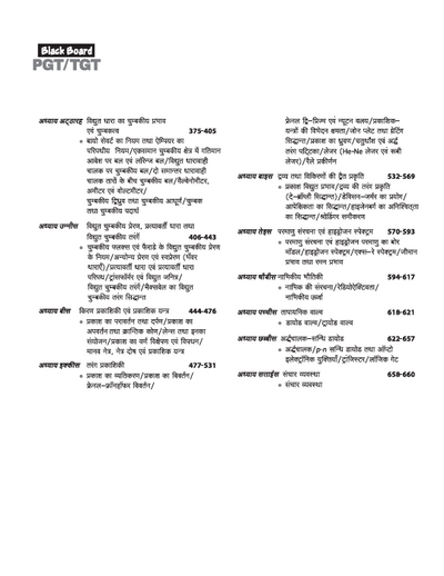 Black Board Series PGT/TGT Jeev Vigyan-2 (Bhautik Vigyan) | Chapterwise Solved Papers | 5000+ MCQs with Explanations | For LT Grade, GIC, DSSSB, Asst. Professor, KVS, NVS, RPSC, BPSC & Other Teacher Exams