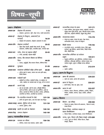 Black Board Series PGT/TGT Vanijya (Commerce) | Chapterwise Solved Papers | 5000+ MCQs with Explanations | For LT Grade, GIC, DSSSB, Asst. Professor, KVS, NVS, RPSC, BPSC & Other Teacher Exams