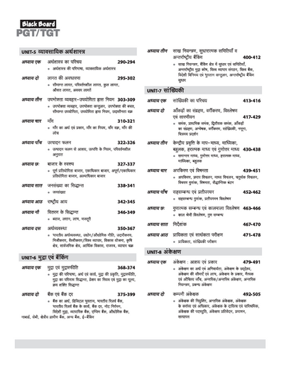 Black Board Series PGT/TGT Vanijya (Commerce) | Chapterwise Solved Papers | 5000+ MCQs with Explanations | For LT Grade, GIC, DSSSB, Asst. Professor, KVS, NVS, RPSC, BPSC & Other Teacher Exams