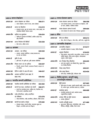 Black Board Series PGT/TGT Vanijya (Commerce) | Chapterwise Solved Papers | 5000+ MCQs with Explanations | For LT Grade, GIC, DSSSB, Asst. Professor, KVS, NVS, RPSC, BPSC & Other Teacher Exams