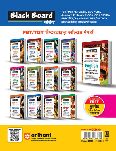 Black Board Series PGT/TGT Vanijya (Commerce) | Chapterwise Solved Papers | 5000+ MCQs with Explanations | For LT Grade, GIC, DSSSB, Asst. Professor, KVS, NVS, RPSC, BPSC & Other Teacher Exams