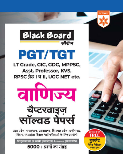 Black Board Series PGT/TGT Vanijya (Commerce) | Chapterwise Solved Papers | 5000+ MCQs with Explanations | For LT Grade, GIC, DSSSB, Asst. Professor, KVS, NVS, RPSC, BPSC & Other Teacher Exams