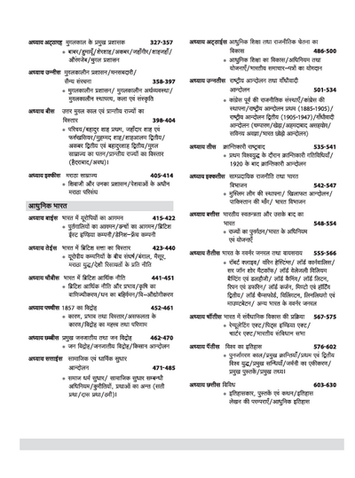 Black Board Series PGT/TGT Itihas (History) | Chapterwise Solved Papers | 5000+ MCQs with Explanations | For LT Grade, GIC, DSSSB, Asst. Professor, KVS, NVS, RPSC, BPSC & Other Teacher Exams