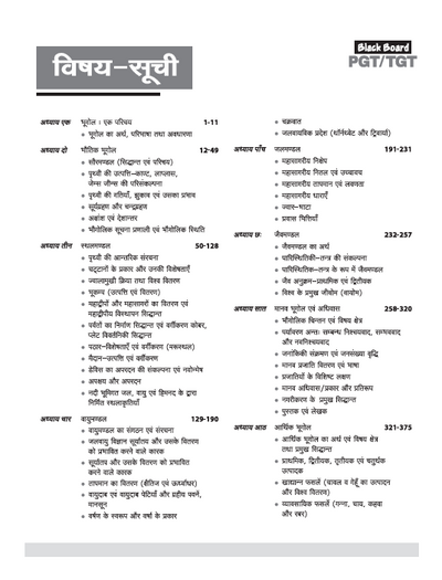 Black Board Series PGT/TGT Bhugol (Geography) | Chapterwise Solved Papers | 5000+ MCQs with Explanations | For LT Grade, GIC, DSSSB, Asst. Professor, KVS, NVS, RPSC, BPSC & Other Teacher Exams