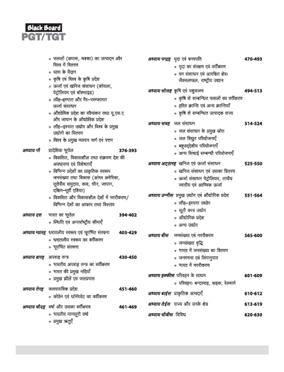 Black Board Series PGT/TGT Bhugol (Geography) | Chapterwise Solved Papers | 5000+ MCQs with Explanations | For LT Grade, GIC, DSSSB, Asst. Professor, KVS, NVS, RPSC, BPSC & Other Teacher Exams
