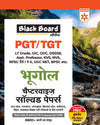 Black Board Series PGT/TGT Bhugol (Geography) | Chapterwise Solved Papers | 5000+ MCQs with Explanations | For LT Grade, GIC, DSSSB, Asst. Professor, KVS, NVS, RPSC, BPSC & Other Teacher Exams