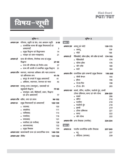 Black Board Series PGT/TGT Nagrik Shastra (Civics/Polity) | Chapterwise Solved Papers | 5000+ MCQs with Explanations | For LT Grade, GIC, DSSSB, Asst. Professor, KVS, NVS, RPSC, BPSC & Other Teacher Exams