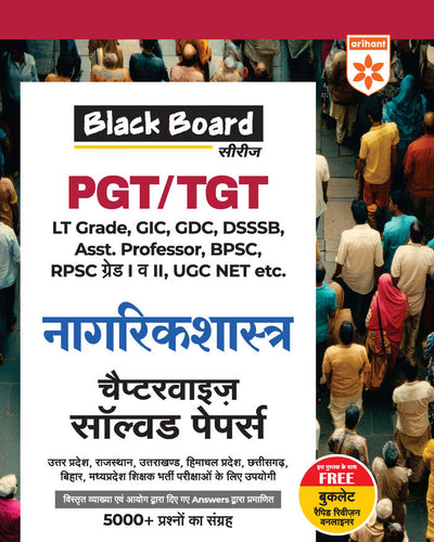 Black Board Series PGT/TGT Nagrik Shastra (Civics/Polity) | Chapterwise Solved Papers | 5000+ MCQs with Explanations | For LT Grade, GIC, DSSSB, Asst. Professor, KVS, NVS, RPSC, BPSC & Other Teacher Exams