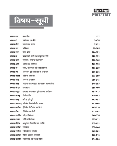 Black Board Series PGT/TGT Ganit (Mathematics) | Chapterwise Solved Papers | 5000+ MCQs with Explanations | For LT Grade, GIC, DSSSB, Asst. Professor, KVS, NVS, RPSC, BPSC & Other Teacher Exams