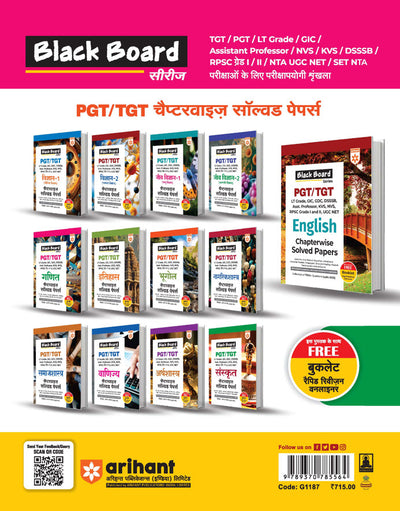 Black Board Series PGT/TGT Ganit (Mathematics) | Chapterwise Solved Papers | 5000+ MCQs with Explanations | For LT Grade, GIC, DSSSB, Asst. Professor, KVS, NVS, RPSC, BPSC & Other Teacher Exams