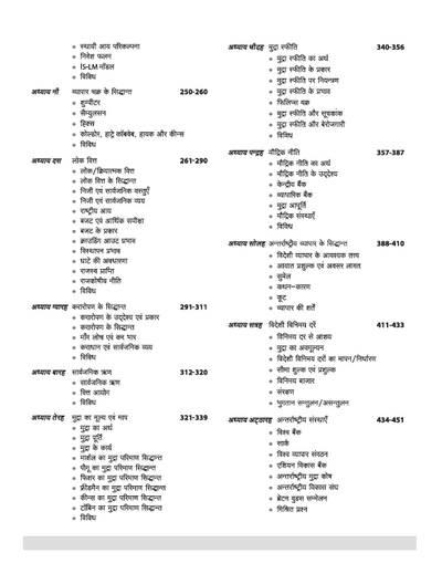Black Board Series PGT/TGT Arthshastra (Economics) | Chapterwise Solved Papers | 5000+ MCQs with Explanations | For LT Grade, GIC, DSSSB, Asst. Professor, KVS, NVS, RPSC, BPSC & Other Teacher Exams