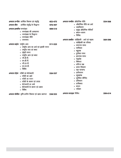 Black Board Series PGT/TGT Arthshastra (Economics) | Chapterwise Solved Papers | 5000+ MCQs with Explanations | For LT Grade, GIC, DSSSB, Asst. Professor, KVS, NVS, RPSC, BPSC & Other Teacher Exams