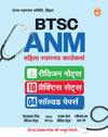 Bihar (BTSC) ANM Exam 2026 | Revision Notes, 10 Practice Sets & 4 Solved Papers | Chapterwise Revision Notes, 2000+ MCQs | Complete Study Serource for BSTC ANM 2025-26
