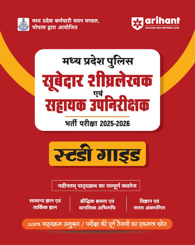 MP Police Subedar Shighralekh evam Assistant Sub-Inspector (ASI) Exam 2025-2026 | Complete Study Guide | Based on Latest Syllabus | Conducted by MPPEB 