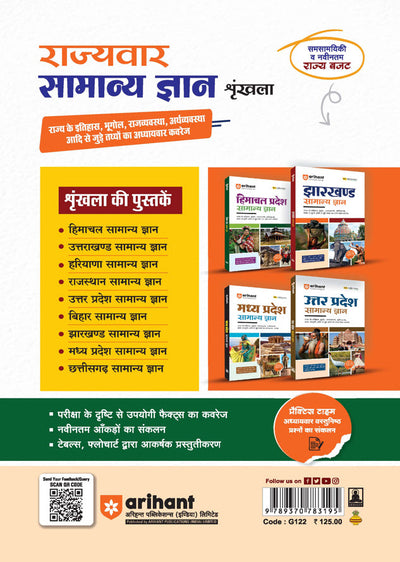 Bihar Samanya Gyan (General Knowledge) | For BPSC, BSSC, STET, Bihar Police & other Competitive | Hindi Medium