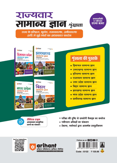 Bihar Samanya Gyan (General Knowledge) | For BPSC, BSSC, Police & Other Competitive Exam | Complete Revised Edition with Budget 2026-27| Hindi Medium