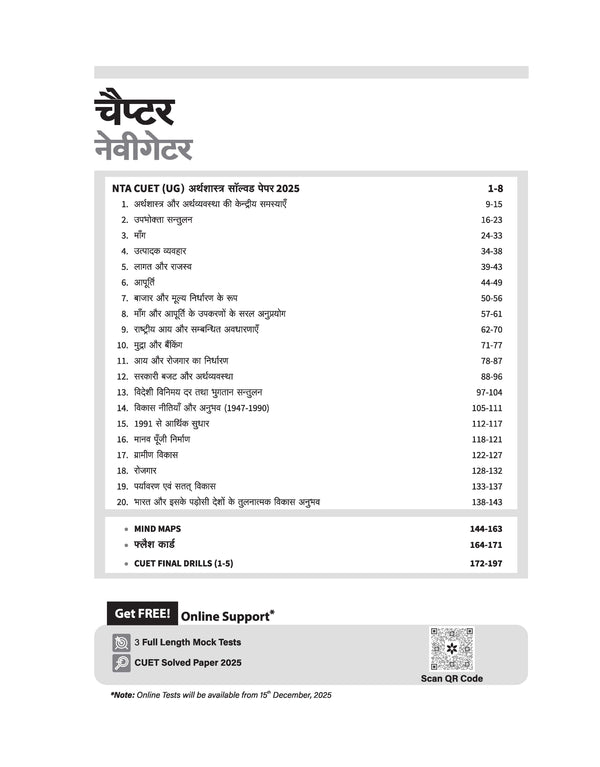 CUET UG 2026 Economics (Arthsastra) | Chapterwise Notes & Question Bank | Based on NTA Pattern | 1000+ NCERT MCQs, Assertion Reason & CBQs | Mindmaps & Flash Cards | Free Online Digital Support
