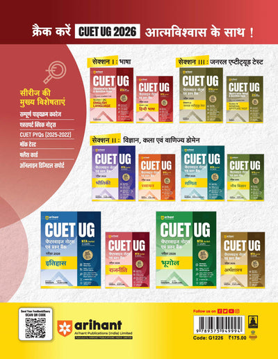 CUET UG 2026 Hindi Bhasha (Section 1-A) | Chapterwise Notes & Question Bank | Based on NTA Pattern | 1000+ NCERT MCQs, Assertion Reason & Case-Based Questions | Hindi Flash Cards | Free Online Digital Support