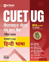 Combo of CUET UG 2026 | General Aptitude Test (Section III), Section II – Domain (Science) & Hindi Bhasha (Section 1-A) | With Free General Knowledge | Hindi Medium