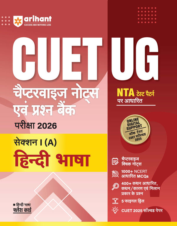 Combo of CUET UG 2026 | General Aptitude Test (Section III), Section II – Domain (Science) & Hindi Bhasha (Section 1-A) | With Free General Knowledge | Hindi Medium