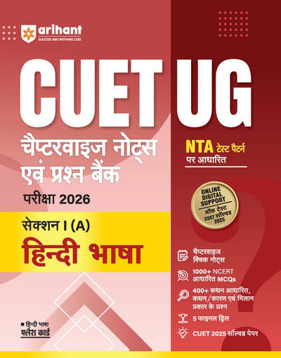 CUET UG 2026 Hindi Bhasha (Section 1-A) | Chapterwise Notes & Question Bank | Based on NTA Pattern | 1000+ NCERT MCQs, Assertion Reason & Case-Based Questions | Hindi Flash Cards | Free Online Digital Support