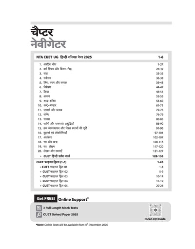 CUET UG 2026 Hindi Bhasha Book Table of Contents