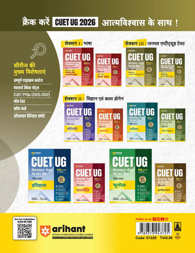 CUET UG 2026 General Aptitude Test (Section III) | Chapterwise Notes & Question Bank | Based on NTA Pattern | 1000+ NCERT MCQs, Assertion Reason & Case-Based Questions | Subjectwise Flash Cards | Free Online Digital Support | Hindi Medium