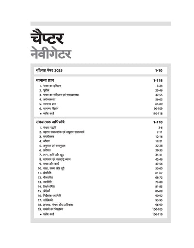 CUET UG 2026 General Aptitude Hindi Medium TOC