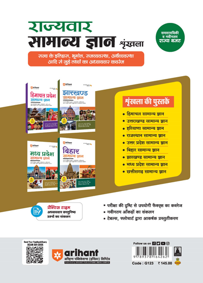Madhya Pradesh Samanya Gyan (General Knowledge) | For MPPSC, MPPSB, Police & Other Competitive Exam | Complete Revised Edition with Budget 2026-27| Hindi Medium