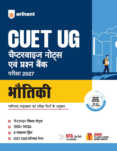 CUET UG 2027 Bhautiki (Physics) | Chapterwise Notes & Question Bank | 1000+ MCQs, 5 Final Drills & CUET 2026 Solved Paper | Flash Cards | Free Online Mock Test