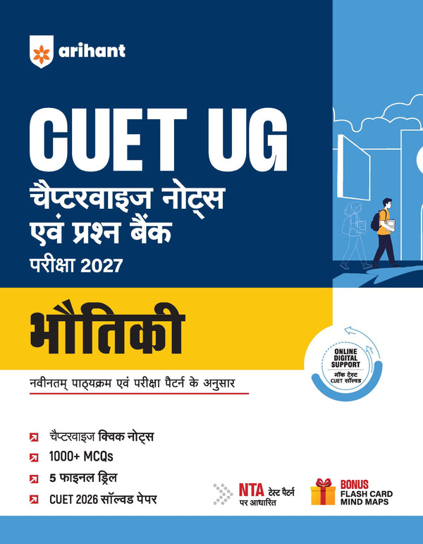 CUET UG 2027 Bhautiki (Physics) | Chapterwise Notes & Question Bank | 1000+ MCQs, 5 Final Drills & CUET 2026 Solved Paper | Flash Cards | Free Online Mock Test