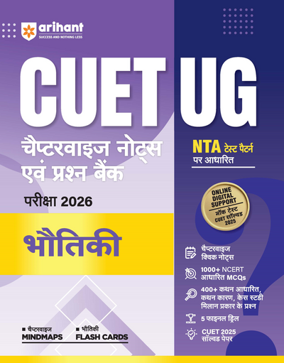 CUET UG 2026 Physics (Bhautiki) | Chapterwise Notes & Question Bank | Based on NTA Pattern | 1000+ NCERT MCQs, Assertion Reason & Case-Based Questions | Chapterwise Mindmaps & Flash Cards | Free Online Digital Support | Hindi Medium