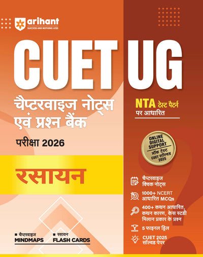 CUET UG 2026 Chemistry (Rasayan) | Chapterwise Notes & Question Bank | Based on NTA Pattern | 1000+ NCERT MCQs, Assertion Reason & Case-Based Questions | Chapterwise Mindmaps & Flash Cards | Free Online Digital Support | Hindi Medium