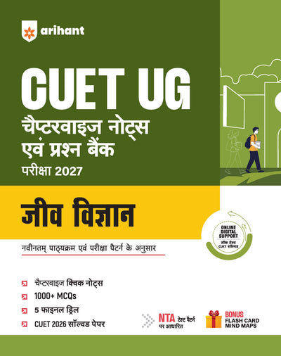 CUET UG 2027 Jeev Vigyan (Biology) | Chapterwise Notes & Question Bank | 1000+ MCQs, 5 Final Drills & CUET 2026 Solved Paper | Flash Cards | Free Online Mock Test