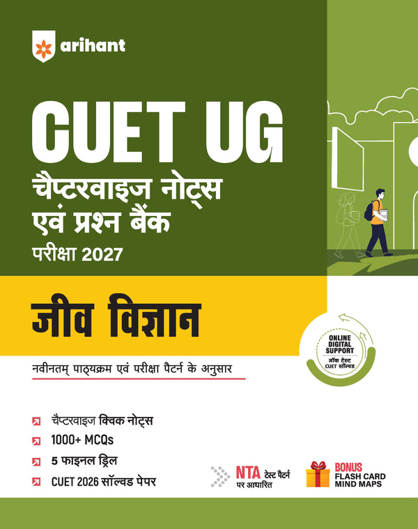 CUET UG 2027 Jeev Vigyan (Biology) | Chapterwise Notes & Question Bank | 1000+ MCQs, 5 Final Drills & CUET 2026 Solved Paper | Flash Cards | Free Online Mock Test