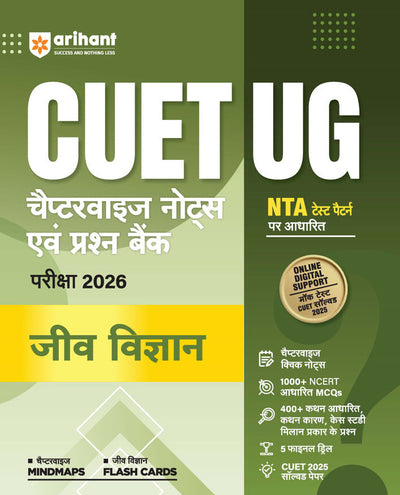 CUET UG 2026 Biology (Jeev Vigyan) | Chapterwise Notes & Question Bank | Based on NTA Pattern | 1000+ NCERT MCQs, Assertion Reason & Case-Based Questions | Chapterwise Mindmaps & Flash Cards | Free Online Digital Support | Hindi Medium