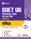 CUET UG 2027 Ganit (Mathematics) | Chapterwise Notes & Question Bank | 1000+ MCQs, 5 Final Drills & CUET 2026 Solved Paper | Flash Cards | Free Online Mock Test