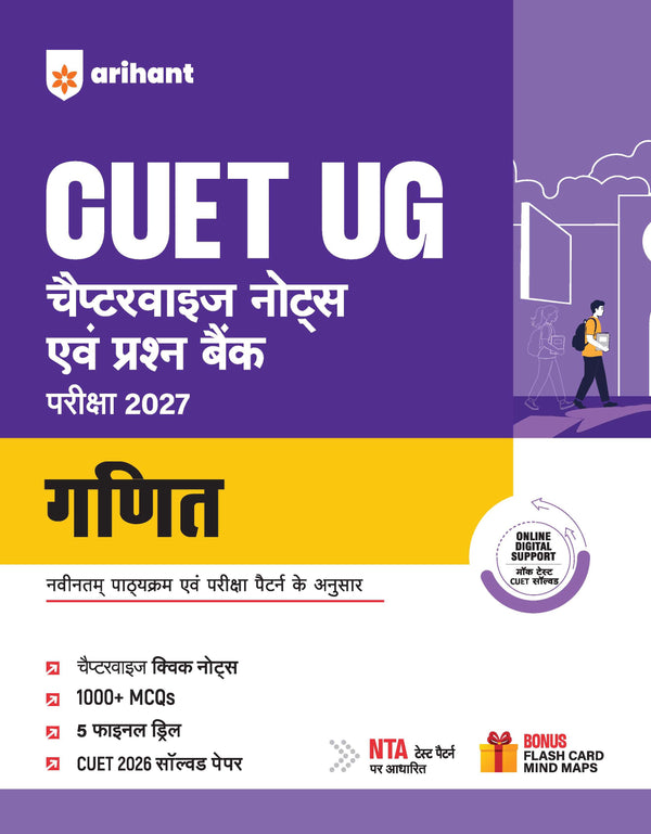 CUET UG 2027 Ganit (Mathematics) | Chapterwise Notes & Question Bank | 1000+ MCQs, 5 Final Drills & CUET 2026 Solved Paper | Flash Cards | Free Online Mock Test